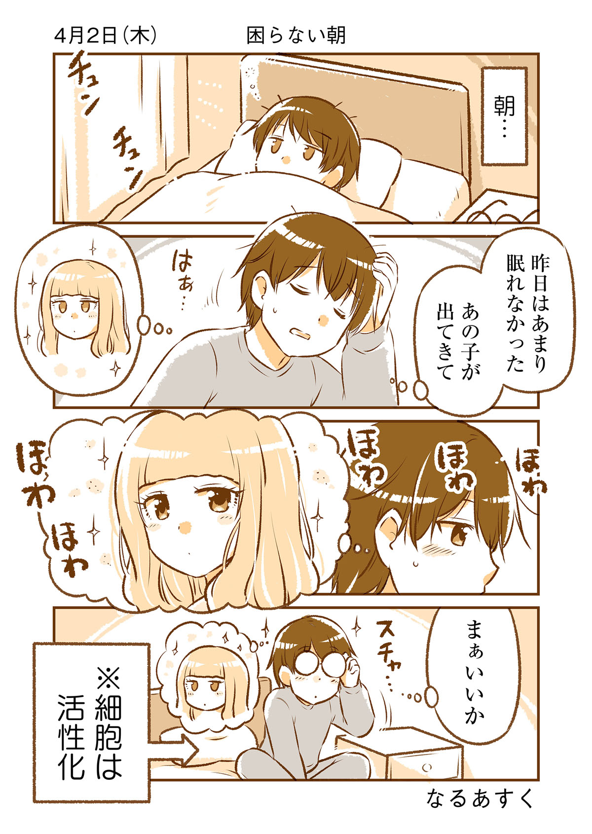 「となりの遠距離恋愛」より。