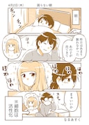 「となりの遠距離恋愛」より。