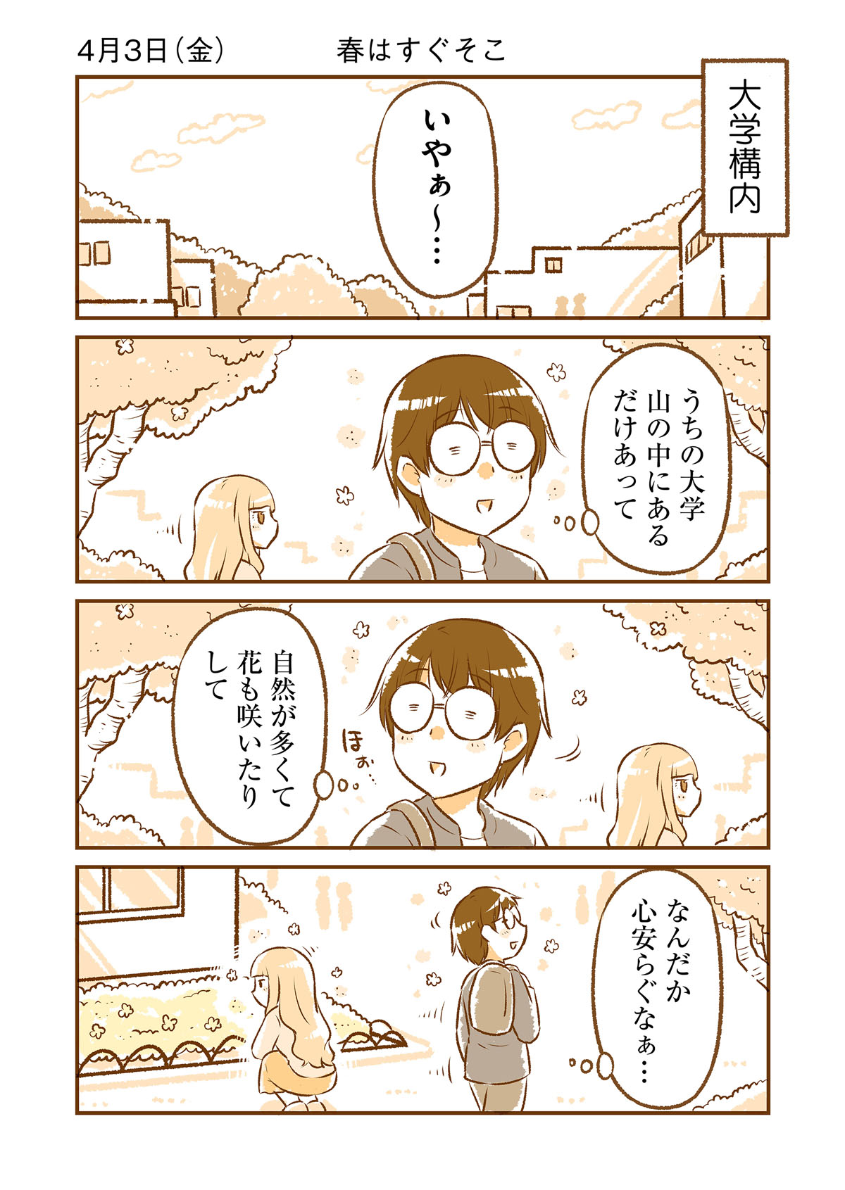 「となりの遠距離恋愛」より。