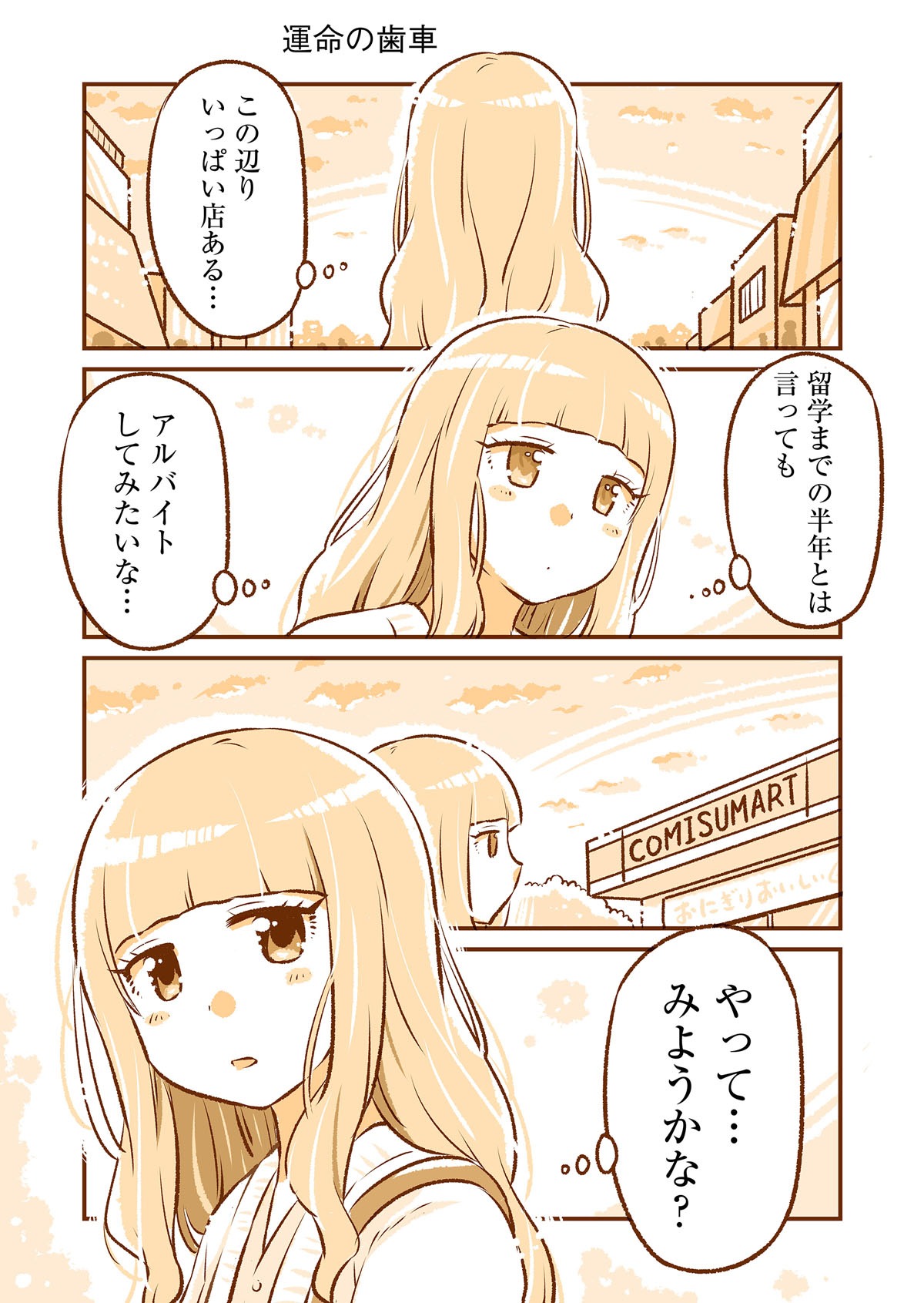 「となりの遠距離恋愛」より。