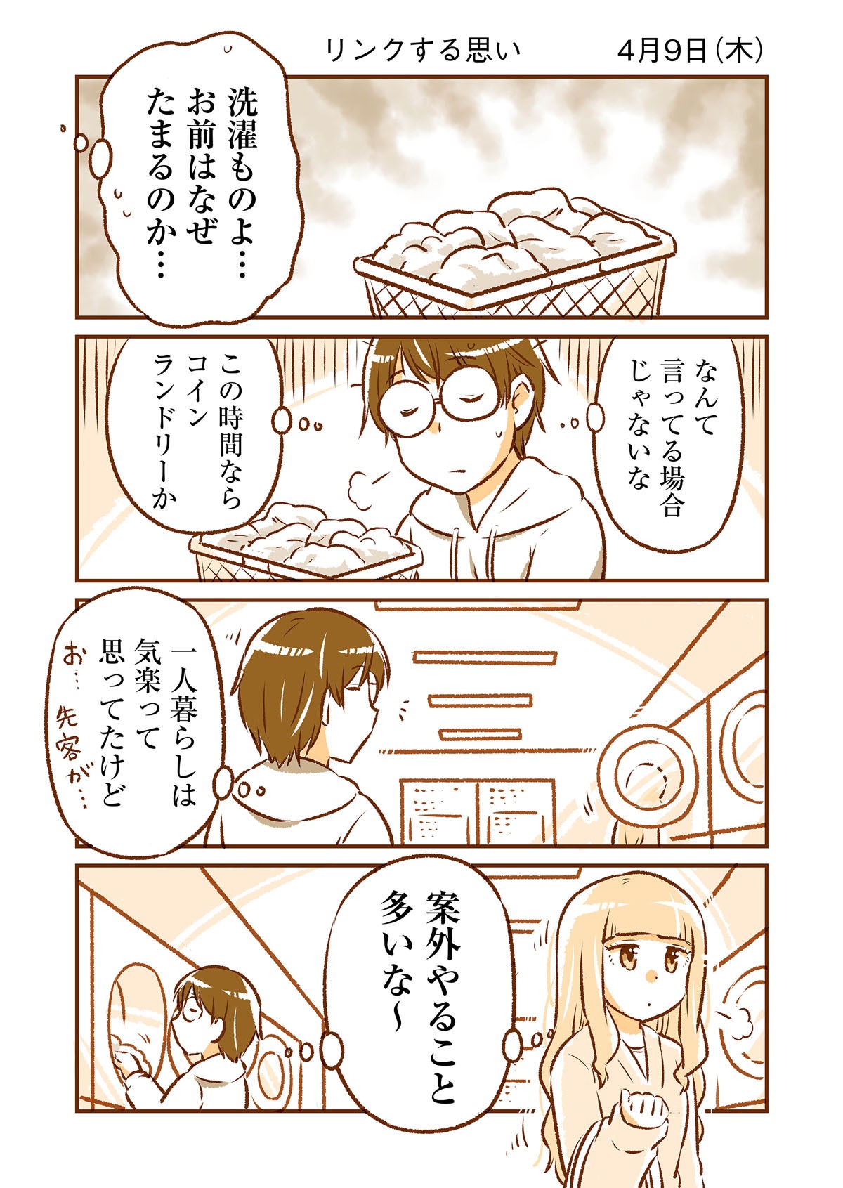 「となりの遠距離恋愛」より。