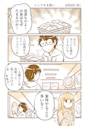 「となりの遠距離恋愛」より。