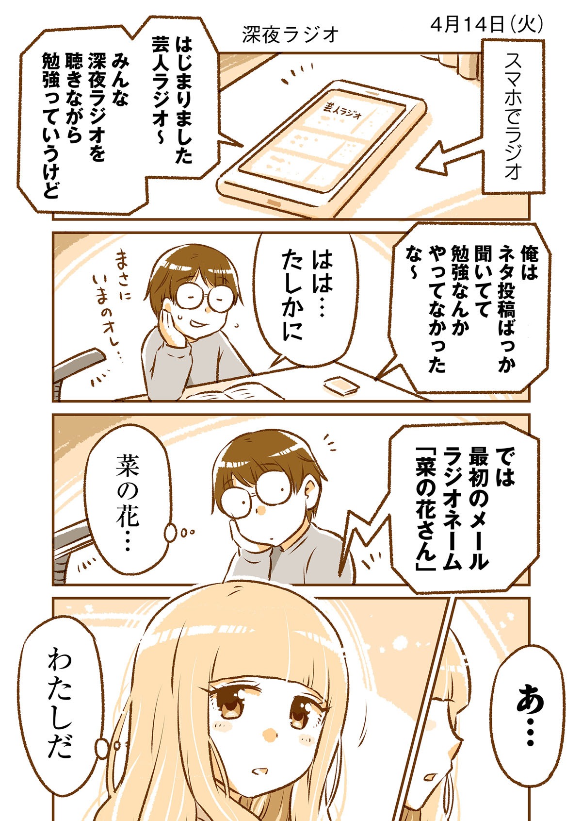 「となりの遠距離恋愛」より。