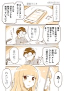 「となりの遠距離恋愛」より。