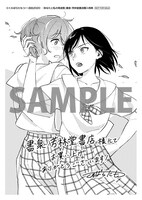 「あなたと私の周波数」書泉・芳林堂書店購入特典。
