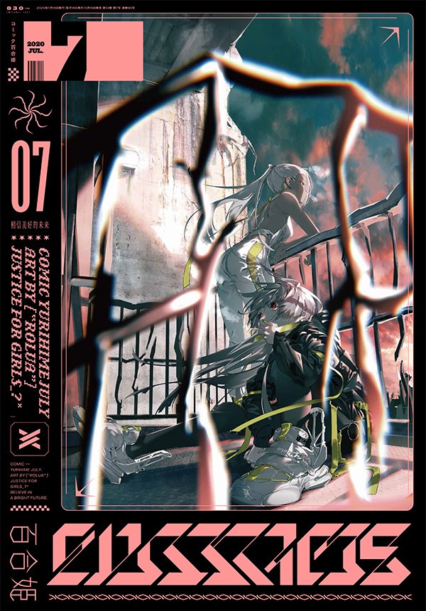 コミック百合姫7月号