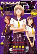 月刊サンデーGX6月号