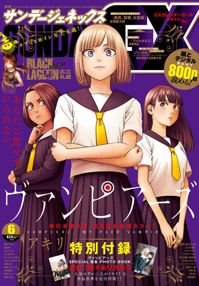 月刊サンデーGX6月号