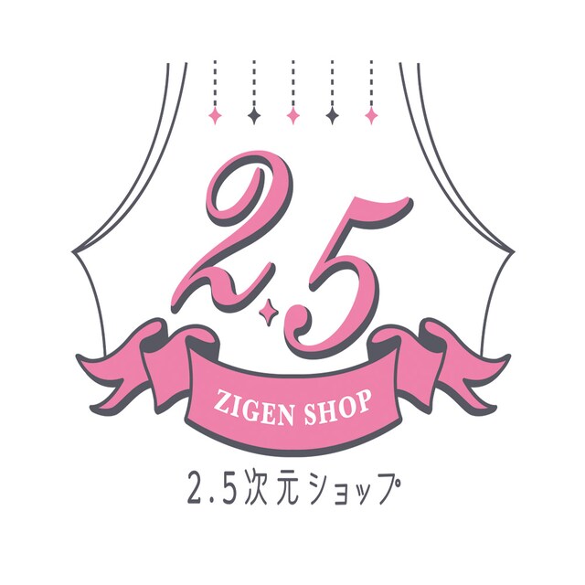 「2.5次元ショップ」のイメージ。