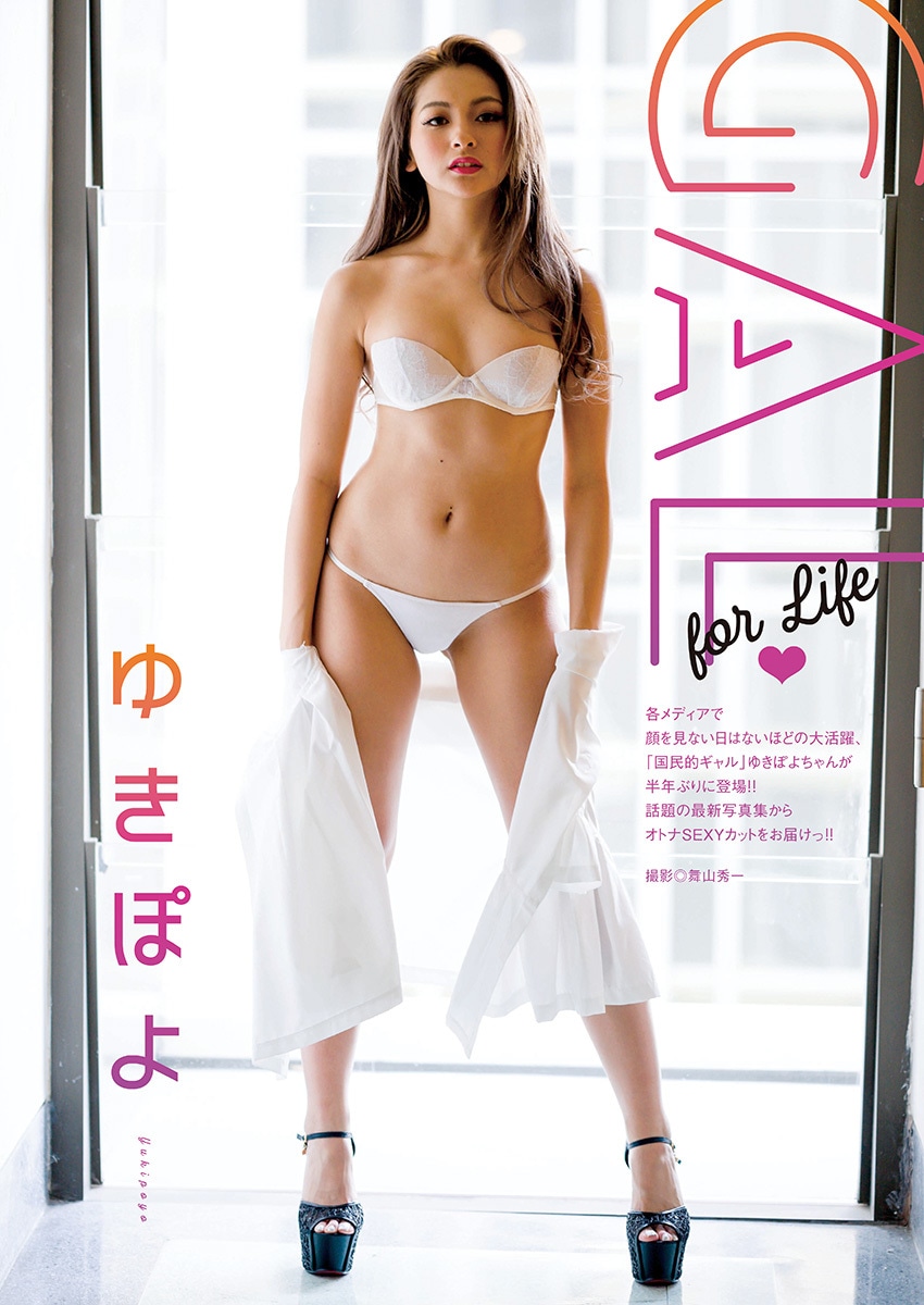 グラビアページにはゆきぽよが登場。