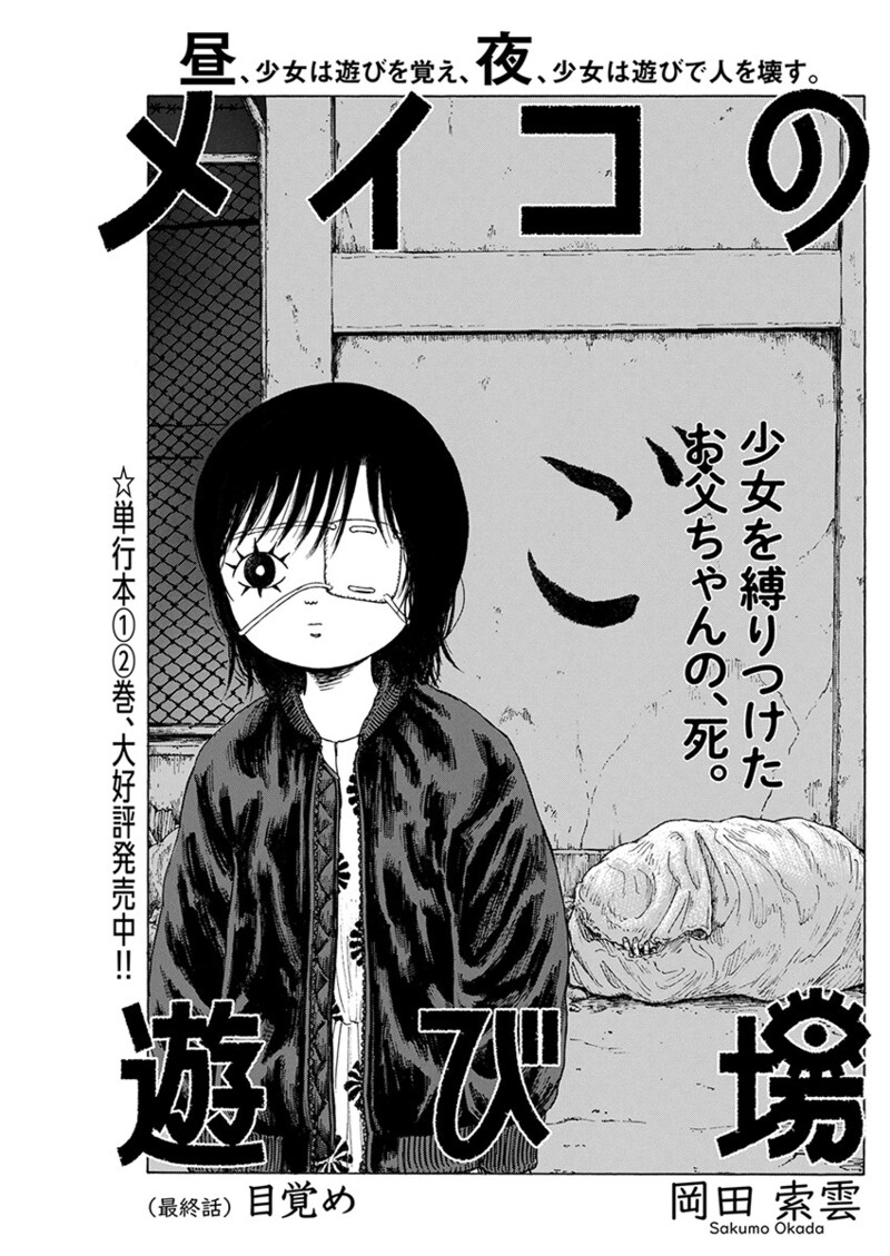 「メイコの遊び場」最終話の扉ページより。