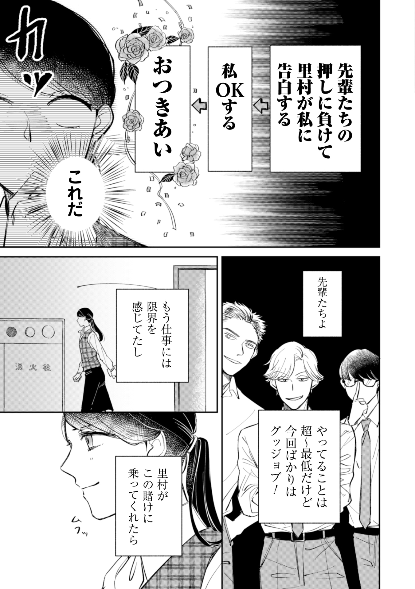 「賭けからはじまるサヨナラの恋」より。