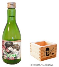 中村春菊「世界一初恋」をイメージした純米吟醸酒と枡。