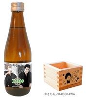 さちも「黒か白か」をイメージした上撰酒と枡。