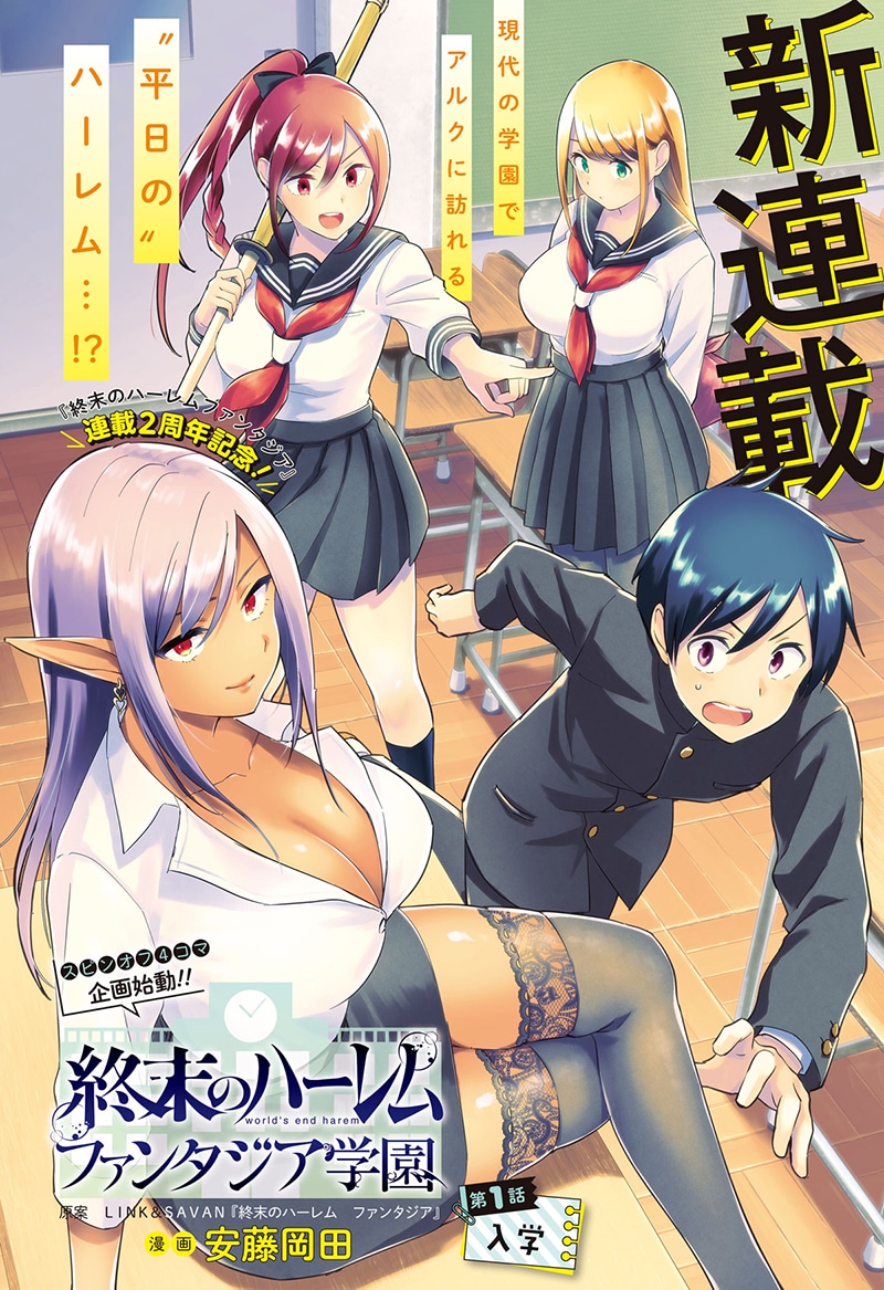 「終末のハーレム ファンタジア学園」の扉ページ。