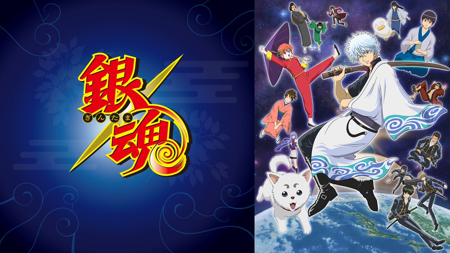 「銀魂」(c)空知英秋／集英社・テレビ東京・電通・BNP・アニプレックス
