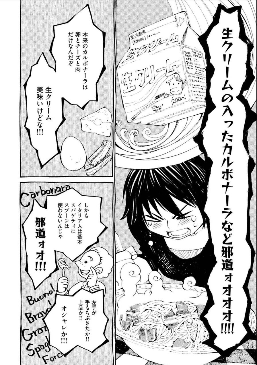 「ホクサイと飯さえあれば」3巻収録の16話より。(c)鈴木小波／講談社