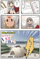 「カワイイ？女子にご用心！」第1話より。