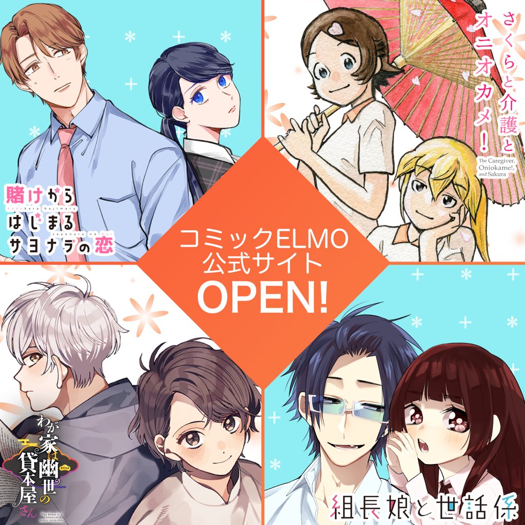 コミックELMO