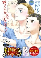 Cuvie「絢爛たるグランドセーヌ」の扉ページ。