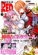 月刊チャンピオンRED7月号