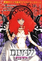 古賀新一原作による山田J太「エコエコアザラク REBORN」の扉ページ。