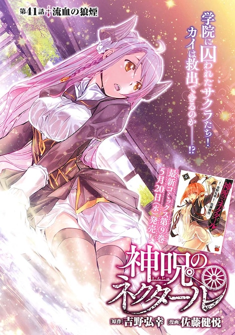 センターカラーに登場した「神呪のネクタール」の扉ページ。