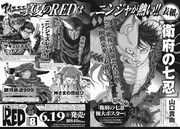 6月19日に発売される月刊チャンピオンRED8月号の予告。