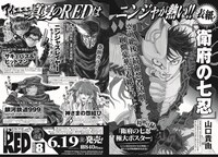 6月19日に発売される月刊チャンピオンRED8月号の予告。