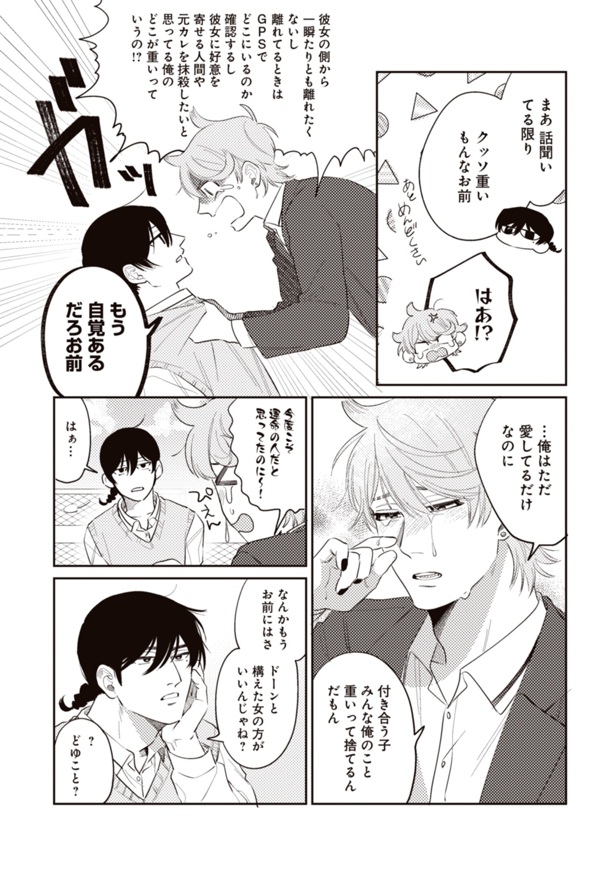 「武士ちゃんとメンヘラくん」より。