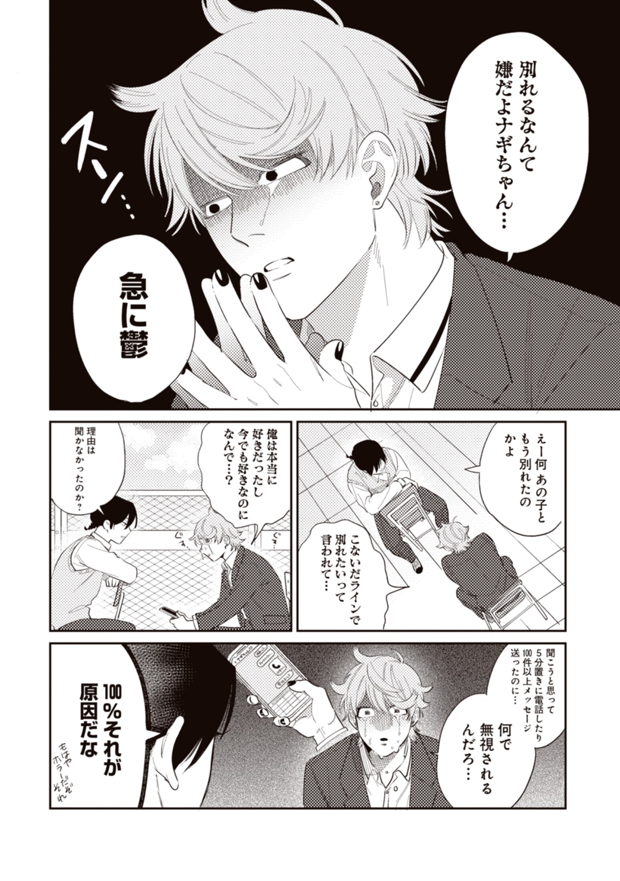 「武士ちゃんとメンヘラくん」より。