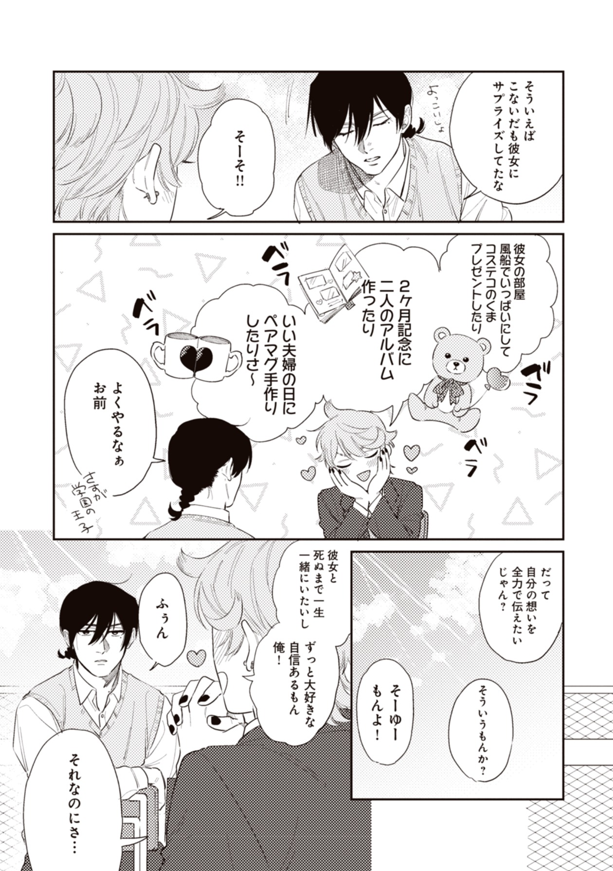 「武士ちゃんとメンヘラくん」より。