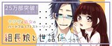 つきや「組長娘と世話係」のビジュアル。