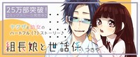 つきや「組長娘と世話係」のビジュアル。