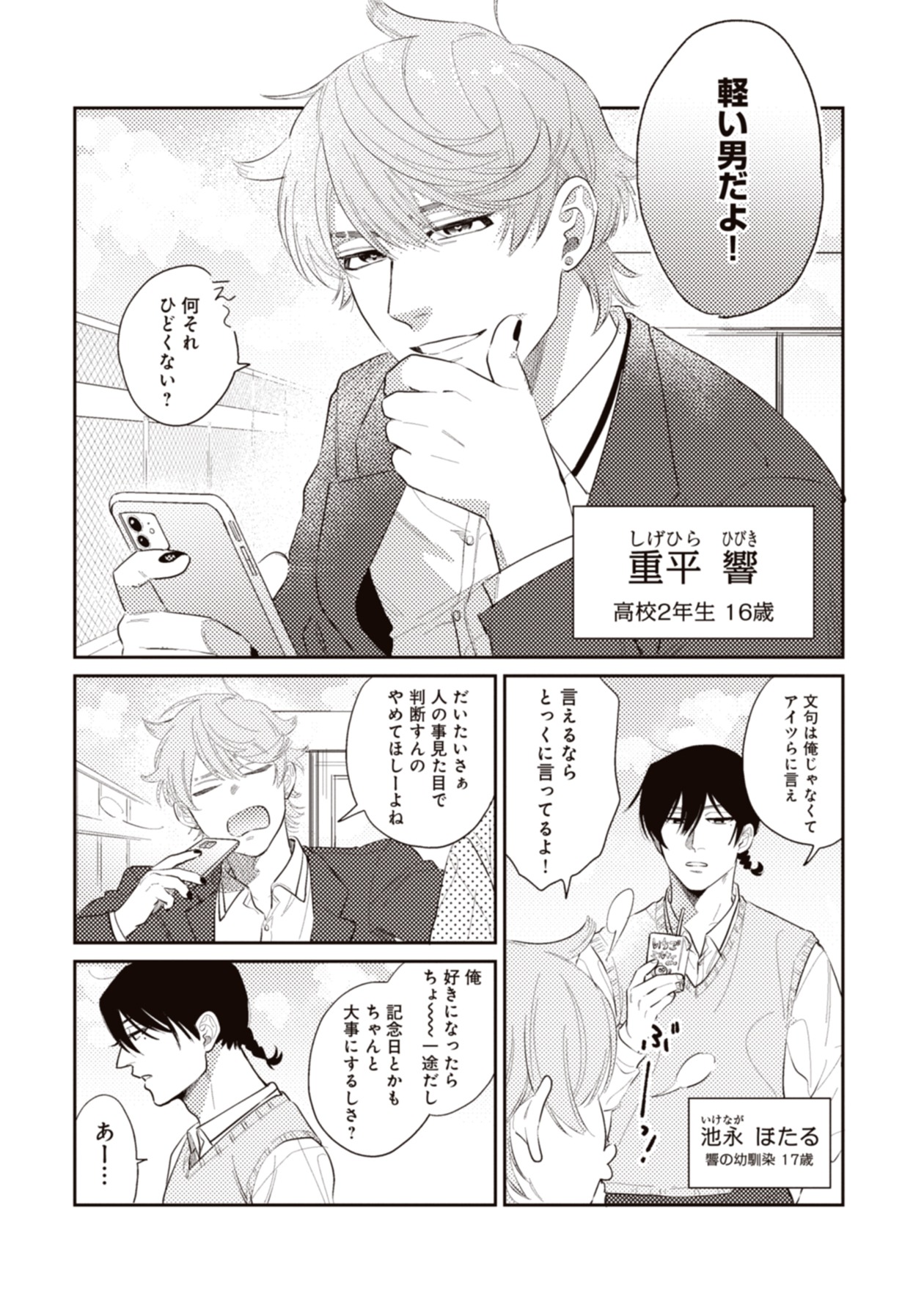 「武士ちゃんとメンヘラくん」より。