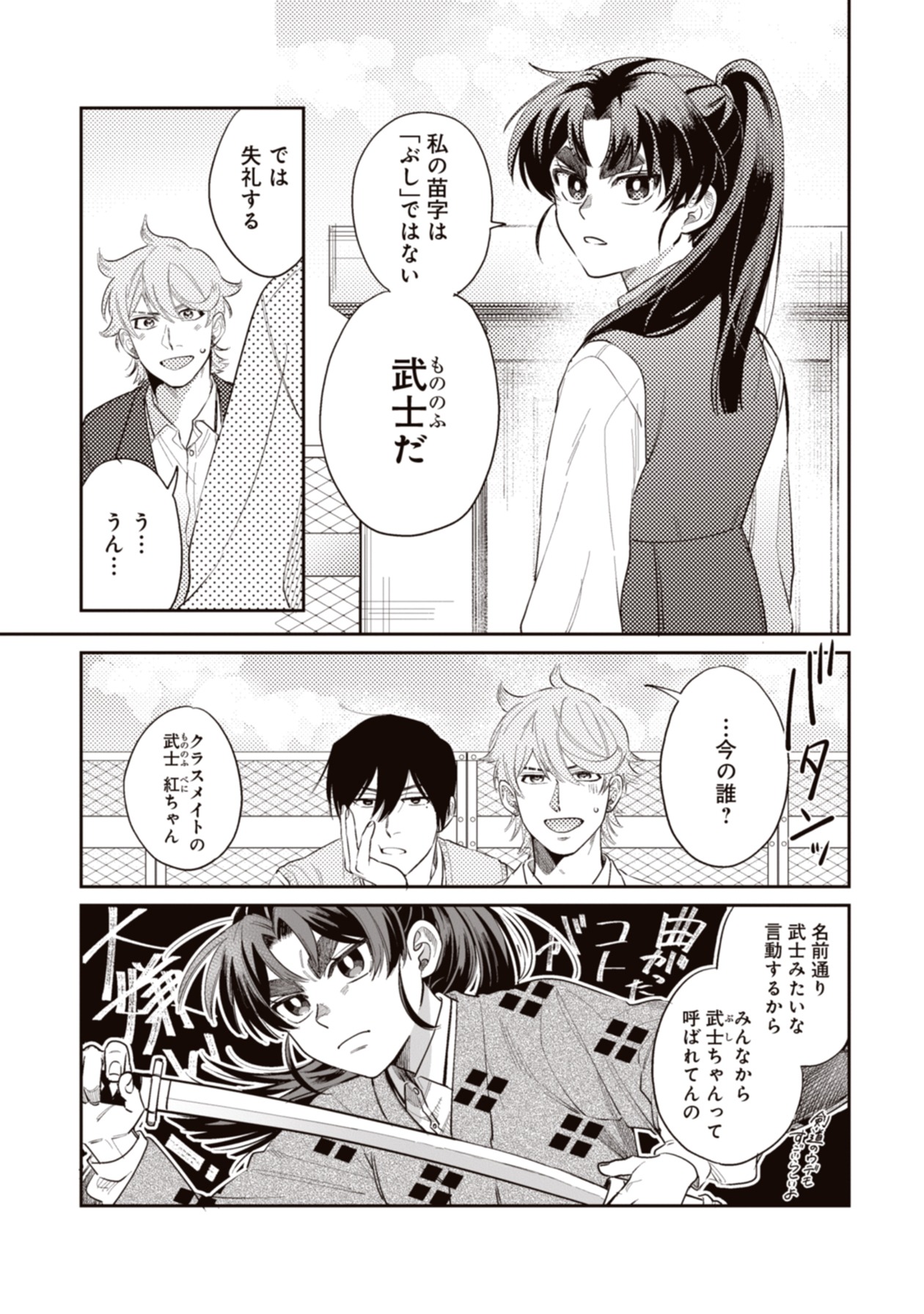 「武士ちゃんとメンヘラくん」より。