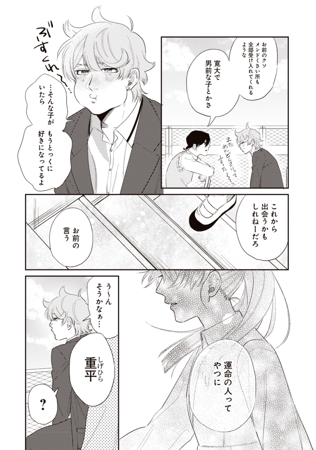 「武士ちゃんとメンヘラくん」より。