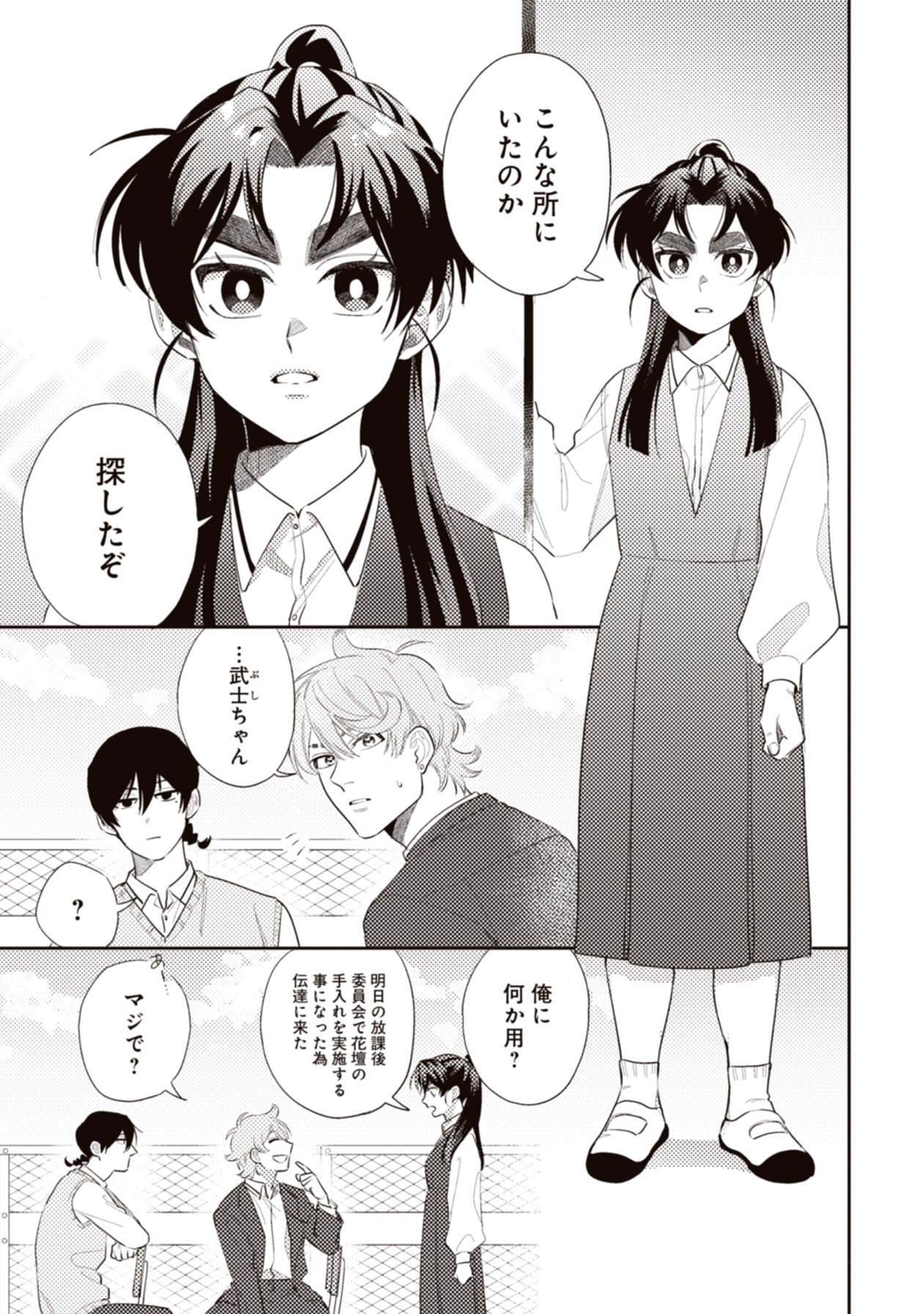 「武士ちゃんとメンヘラくん」より。