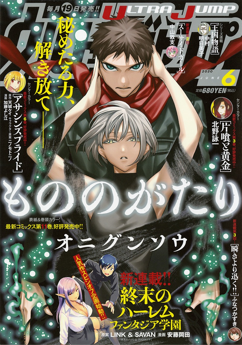 ウルトラジャンプ6月号