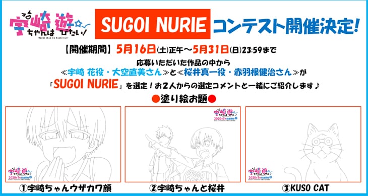 「SUGOI NURIEコンテスト」告知