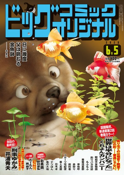 ビッグコミックオリジナル11号