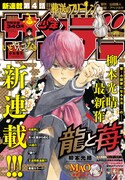 発売中の週刊少年サンデー25号。