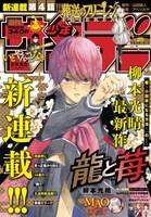 週刊少年サンデー25号