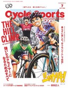 サイクルスポーツ7月号