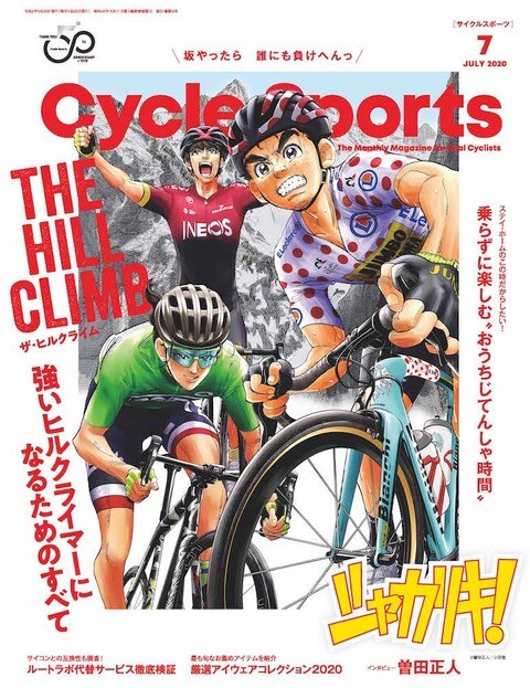 サイクルスポーツ7月号