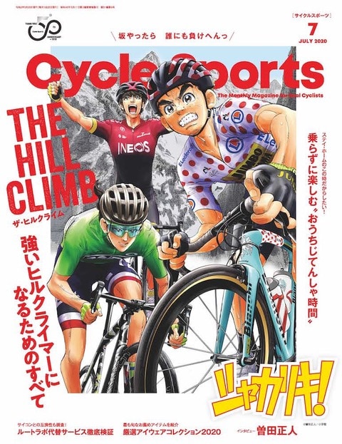 サイクルスポーツ7月号