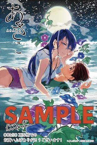 COMIC ZIN特典