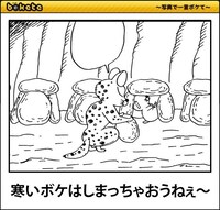 「ぼのぼのでボケて」のサンプル画像。