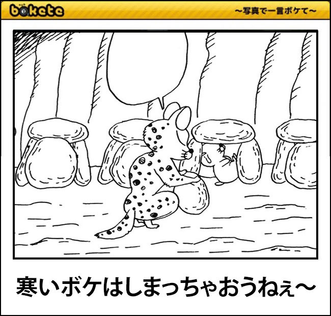 「ぼのぼのでボケて」のサンプル画像。