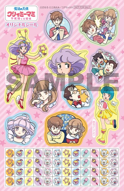 初回分に付属するシール。「魔法の天使 クリィミーマミ 不機嫌なお姫様」のイラストほか、原作アニメの絵柄も用意されている。
